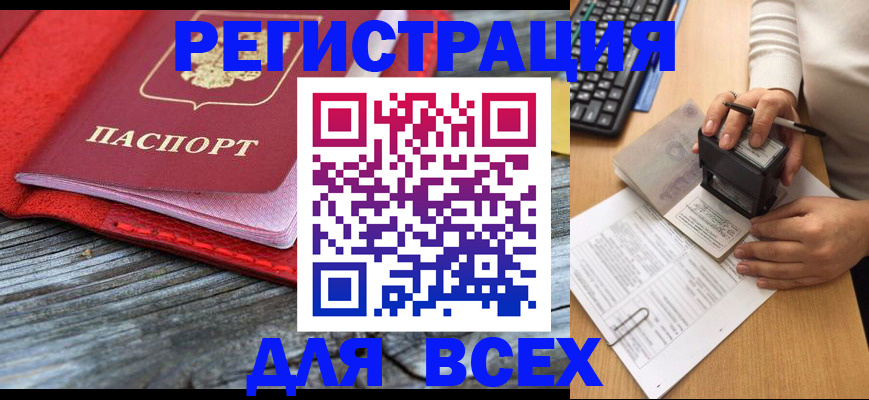 временная регистрация собственник в Дмитрове